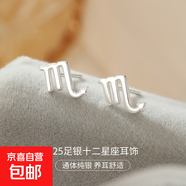 S925純銀12十二星座耳釘男女個(gè)性百搭設計感耳環(huán)耳飾歐美跨境爆款 【天蝎座】 無(wú)規格