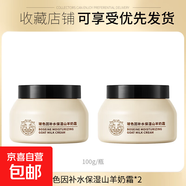 玻色因補水保濕山羊奶霜100g嫩膚秋冬滋潤保濕修護面霜 玻色因補水保濕山羊奶霜 2瓶