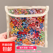 兒童星星發(fā)夾劉海夾女童碎發(fā)彩色小發(fā)卡五角星夾子頭飾小女孩發(fā)飾 多巴胺彩色40個(gè)裝【虧本沖量】 無(wú)規(guī)格