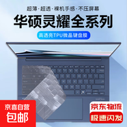 華碩靈耀13/14/X13/Pro鍵盤膜全透明硅膠防塵防水耐臟筆記本電腦保護(hù)貼膜 靈耀U2代【19款】 高透光TPU微晶膜-永不發(fā)黃