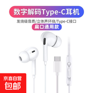 耳機(jī)有線通用圓口/Type-c華強(qiáng)北高音質(zhì)適用于vivo華為OPPO小米華為手機(jī)線控耳麥 Type-C扁口【旗艦款】數(shù)字芯片兼容
