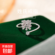 S925純銀百家姓戒指女設計感小眾食指戒輕奢氣質滿鉆姓氏開口指環 C【蔡】 開口可調節
