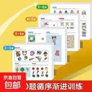 時(shí)光學(xué)幼兒全腦開(kāi)發(fā)1200題兒童思維訓練早教啟蒙書(shū)幼小銜接2歲3歲4歲5寶寶數學(xué)益智思維邏輯力幼兒園小中班智力開(kāi)發(fā)700題識字大腦 專(zhuān)注力訓練1600題4-5歲