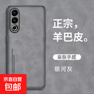 適用魅族20手機殼魅族20Pro保護套Meizu20膚感商務(wù)磨砂男士5G軟硅膠全包防摔外殼 魅族20羊巴皮銀河灰