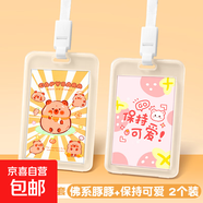 卡套小學(xué)生帶掛繩飯卡校園卡的保護套證件幼兒園接送卡公交卡防丟校牌胸牌掛牌透明裝?？ǖ膬和蓯蹝觳?【替換推薦】2個/佛系豚豚+保持可愛