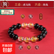 紅瑪瑙黑曜石三合六合白水晶手鏈生肖本命轉運珠男女手串七夕禮物 黑曜石款—白水晶三合六合—屬狗