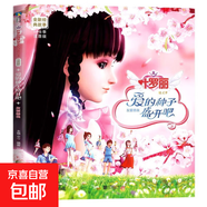 單本【注音版】葉羅麗精靈夢全新經典故事系列 入店更多好書 折扣優(yōu)惠多多 愛的種子盛開吧5