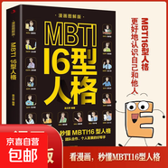 做自己的心理醫生 心里健康 自我診斷 自我救助 認知覺(jué)醒書(shū)籍自我認知深度改變思維刻意練習 認知覺(jué)醒 漫畫(huà)圖解版MBTI16型人格