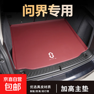 適用問(wèn)界新M7 M9 M5 M8后備箱墊24款5/6座ultra/pro全包圍尾箱墊 豪華真皮酒紅色【加高主墊款】