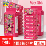 【出行必備】迪士尼草莓熊迷你濕巾便攜裝小包嬰幼兒手口濕紙巾 草莓熊迷你濕巾8包【1提】