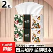 天微國風(fēng)百花大包抽紙加量加厚4層240張可濕水柔韌親膚包郵 2大包【優(yōu)惠折扣】