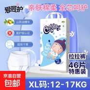醫護級愛(ài)呵護超薄透氣碼嬰兒紙尿褲男女寶寶專(zhuān)用初生尿不濕山茶油 紙尿褲XL碼46片