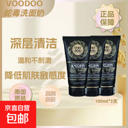 泰國蛇毒洗面奶淡印祛黑頭控油深層清潔補水卸妝潔面乳100g voodoo蛇毒洗面奶100ml*3