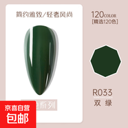 RISYAL甲油膠批發(fā)新款UV光療膠果凍膠貓眼膠全套冰透美甲膠美甲店 R033 雙綠