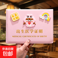 2025年新版蛇年出生證保護(hù)套寶寶疫苗本證名證嬰兒出生證件收納保護(hù)套不粘字可兒童預(yù)防接種證外殼 桃夭粉蛇寶出生證套【全國(guó)通用】 無(wú)規(guī)格