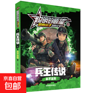 聰明的順溜書(shū)全套8冊漫畫(huà)書(shū)兒童圖書(shū)6-7-9-10-12歲特種兵學(xué)校軍事故事書(shū)三四二年級繪本讀物之 1.兵王傳說(shuō)