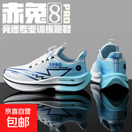 新款赤兔8pro碳板跑鞋超輕運動(dòng)鞋青少年學(xué)生專(zhuān)業(yè)競速跑步鞋男減震 白冰藍 40