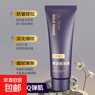 黃金蛇油霜保濕補水緊致抗皺淡化細紋面霜秋冬季抗衰老 黃金蛇油霜【5支】