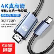 【京東快遞】typec轉(zhuǎn)HDMI視頻線4K高清投屏適用手機平板筆記本電腦外接顯示器投影儀數(shù)據(jù)線 2米_Type-C轉(zhuǎn)HDMI視頻線【合金款】T30 4K60Hz【PVC】