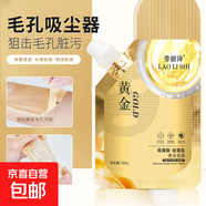 勞麗詩(shī)視黃醇蛇毒肽黃金撕拉面膜補水保濕精簡(jiǎn)護膚 蛇毒肽黃金面膜2袋 100g