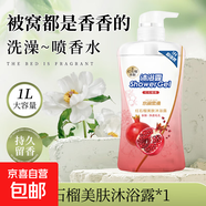 經(jīng)典大容量沐浴露持久留香滋潤(rùn)保濕清新沐浴液紅石榴山茶花 紅石榴美膚沐浴露1L*1瓶