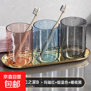 漱口杯家用刷牙杯情侶牙刷杯兒童洗漱杯子透明牙膏牙刷收納盒牙具 【瑪瑙紅*1+靛藍(lán)色*1+曜夜黑*1】 無規(guī)格