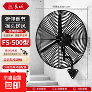 長(zhǎng)城電風(fēng)扇工業(yè)風(fēng)扇壁扇強(qiáng)力大功率掛壁扇工廠車間商用強(qiáng)力風(fēng)扇壁掛式墻壁牛角扇大風(fēng)力搖頭電風(fēng)扇 FS-50【掛壁扇+塑鋼葉】遠(yuǎn)距廣角