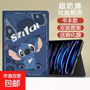 【萌趣卡通】蘋(píng)果平板保護殼史迪仔書(shū)本ipad789保護套10.2寸10.9硅膠防摔air456蘋(píng)果五六代7.9pro 書(shū)本款油畫(huà)史迪仔+鋼化膜 iPad Mini4/5(7.9英寸)