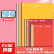 折紙彩紙兒童手工紙小學(xué)生a4彩色卡紙軟厚折紙專(zhuān)用紙正方形幼兒園寶寶彩色紙套裝千紙鶴折疊紙折紙書(shū)大全 【10色組合裝】共300張-大中小各100張