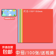 折紙彩紙兒童手工紙小學(xué)生a4彩色卡紙軟厚折紙專(zhuān)用紙正方形幼兒園寶寶彩色紙套裝千紙鶴折疊紙折紙書(shū)大全 【10色】中號100張（15*15CM)