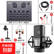 2025新款V8聲卡套裝 錄音主播設備手機快手抖音唱歌麥克風(fēng)話(huà)筒全套k歌喊麥克風(fēng)戶(hù)外 V8聲卡+大振膜方塊麥套裝（美顏燈）