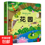 藏起來(lái)的小秘密兒童3d立體書(shū)翻翻書(shū) 2-6-12歲小學(xué)生趣味百科中國兒童百科全書(shū)立體書(shū)繪本故事書(shū)我們的中國立體書(shū)環(huán)游世界童書(shū) 幼兒?jiǎn)⒚勺x物 6歲以上幼兒園閱讀翻翻書(shū) 【精裝硬殼】小秘密3D立體翻翻書(shū)-