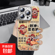 手機(jī)殼適用蘋(píng)果iPhone16promax/華為mate70榮耀小米紅米財(cái)神罩著我全包防摔羽紗保護(hù)套男女款 財(cái)神罩著我 華為 P50 Pro