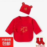 3件套 初生嬰兒兒半背衣滿(mǎn)月春秋冬男女蛇寶寶紅色新生兒打底上衣 歲歲平安半背+大紅福帽+襪子 59