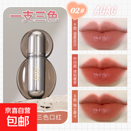 AGAG姿容絕色三色口紅保濕滋潤顯白隱紋持妝不脫色防水唇膏唇彩 02#（溫柔豆沙+琥珀暖茶+陶土摩卡） 3.8g