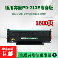 適用奔圖PD-213E硒鼓P2206w粉盒M6202w墨盒P2206w青春版碳粉盒M6202w青春版 【23年后】PD-213E青春版硒鼓-1600頁