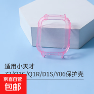 適用小天才電話(huà)手表保護殼Z10/Z9/Z8A/Z8/Z7S/Z6/Z6A/Z6Pro/Z6S/Z5/Z5A/Z2/Q1C/Q2A透明高清保護套 Z2/Q1C/Q1R/D1S/Y06保護殼-透粉