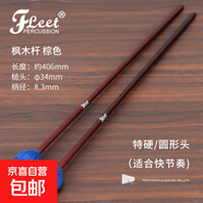 FLEET馬林巴槌木琴錘打琴錘軟中硬楓木桿羊毛紗線錘頭專(zhuān)業(yè)演奏 MM5【特硬型/圓形頭】適合快節(jié)奏