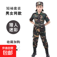 兒童迷彩服套裝幼兒園軍訓(xùn)演出服夏令營戶外拓展中小學(xué)特種軍訓(xùn)服 獵人短袖 170 厘米