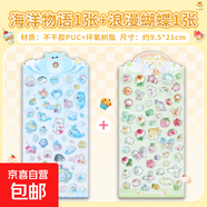 3D立體浮雕貼紙女孩兒童卡通動(dòng)物寶石貼畫(huà)鉆石手機殼裝飾水晶滴膠 【海洋物語(yǔ)+浪漫蝴蝶】 3D浮雕貼紙