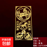 三合六合生肖金屬貼十二生肖鼠?；⑼谬埳唏R羊猴雞狗豬手機冰箱裝飾汽車(chē)貼 生肖【羊】三合六合金屬貼