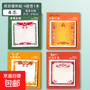 金榜題名獎狀便利貼小學(xué)生用標記貼便條紙標簽貼紙可愛(ài)卡通幼兒園 4款各1本共4本