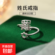 S925純銀姓氏戒指男女新中式漢字百家姓開口指環(huán)小眾情侶食指戒潮 L羅【白金】 開口可調(diào)節(jié)