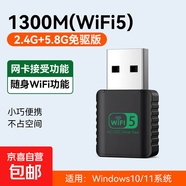 【京東配送】無(wú)線(xiàn)網(wǎng)卡臺式機專(zhuān)用wifi6接收器免驅動(dòng)千兆USB臺式電腦發(fā)射器5G高速信號接收器 【W(wǎng)IFI5-1300M】?jì)戎锰炀€(xiàn)-便攜高速