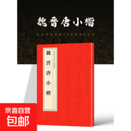 中國歷代名碑名帖精選·趙孟頫閑居賦全50冊學生書法愛好者臨摹賞析 魏晉唐小楷