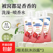 經(jīng)典大容量沐浴露持久留香滋潤保濕清新沐浴液紅石榴山茶花 紅石榴美膚沐浴露1L*3瓶