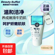 美麗蓓菲森緹澳Q10牛奶洗面奶氨基酸潔面乳泰國(guó)進(jìn)口學(xué)生禮物 Beauty Buffet牛奶洗面奶100ml*1