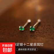 S999銀單鉆耳釘養耳洞耳環(huán)新款簡(jiǎn)約迷你四爪鋯石耳骨釘防堵針耳棒 【五月祖母綠】