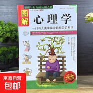 圖解易經(jīng) 圖解完全讀懂招財(cái)開運(yùn) 風(fēng)水百科2000問 讀懂家居風(fēng)水家居風(fēng)水布局風(fēng)水?dāng)[件奇門遁甲書籍入門周易經(jīng)全書暢銷風(fēng)水書籍 圖解心理學(xué)