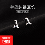 S925銀26字母耳釘女迷你小巧氣質(zhì)養(yǎng)耳洞耳環(huán)輕奢情侶耳飾個(gè)性百搭 【A字母】單只 925銀